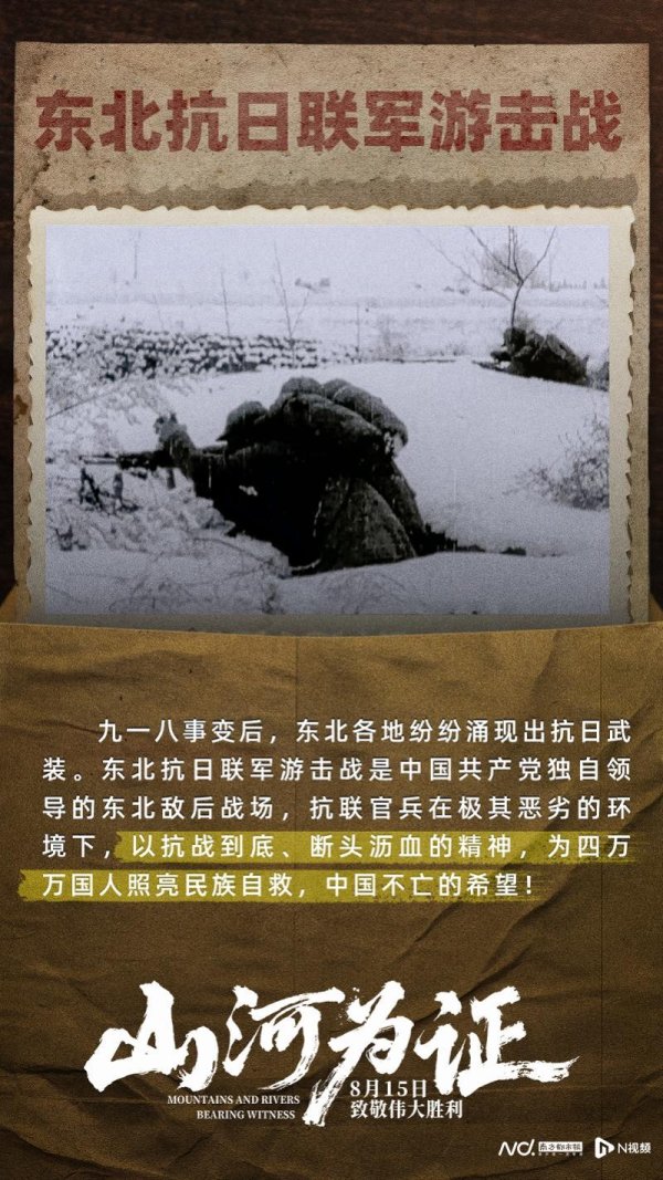 策略赢 纪录电影《山河为证》首发“致敬伟大胜利”版预告